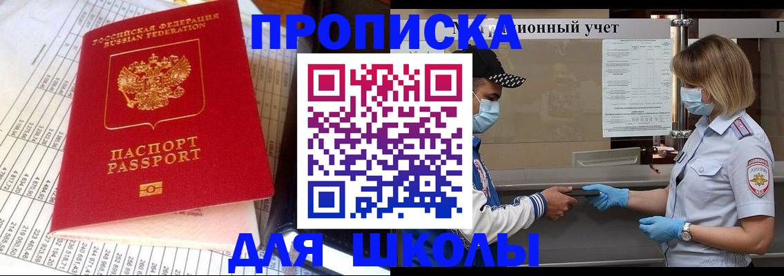 временная регистрация для школы в Костроме