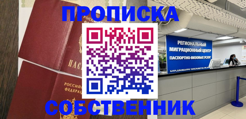 прописка в квартире в Костроме