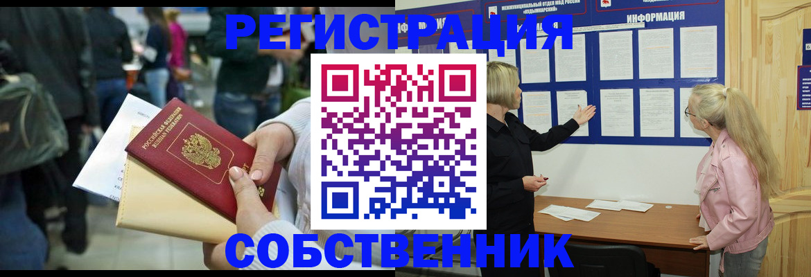 временная регистрация собственник в Костроме